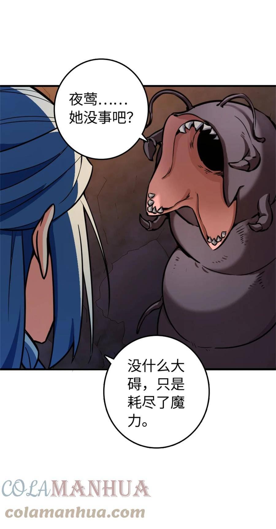 放开那个女巫漫画免费阅读酷漫屋漫画,474 下次别这样了3图
