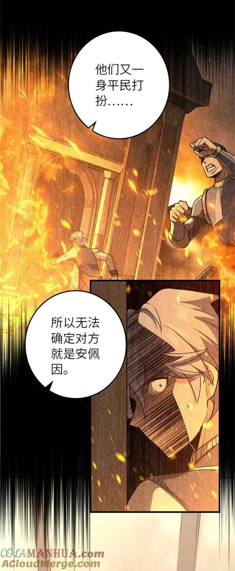 放开那个女巫漫画免费阅读酷漫屋漫画,520 关键之人4图