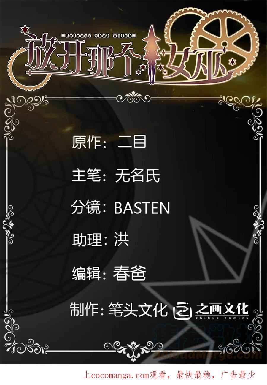 放开那个女巫漫画免费阅读酷漫屋漫画,452 我一刻也不想等1图
