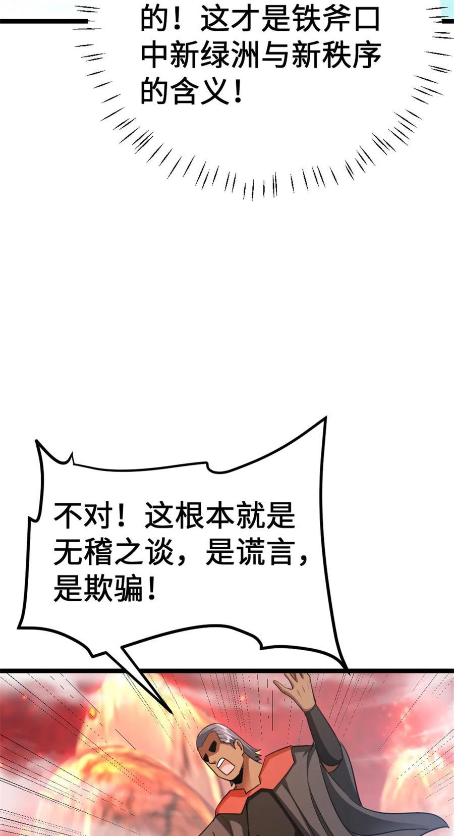放开那个女巫漫画免费阅读酷漫屋漫画,442 统领极南境5图
