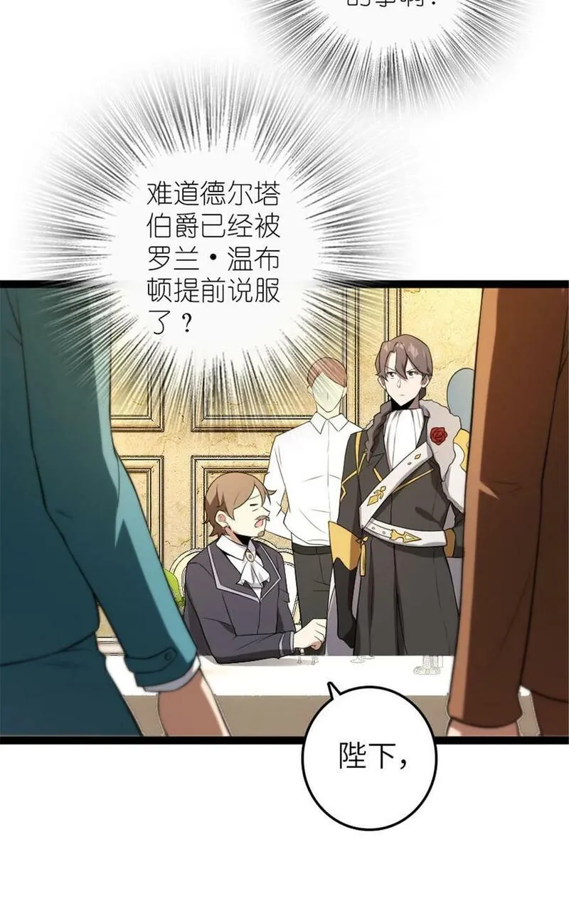 放开那个女巫漫画免费阅读酷漫屋漫画,508 陛下的阳谋5图