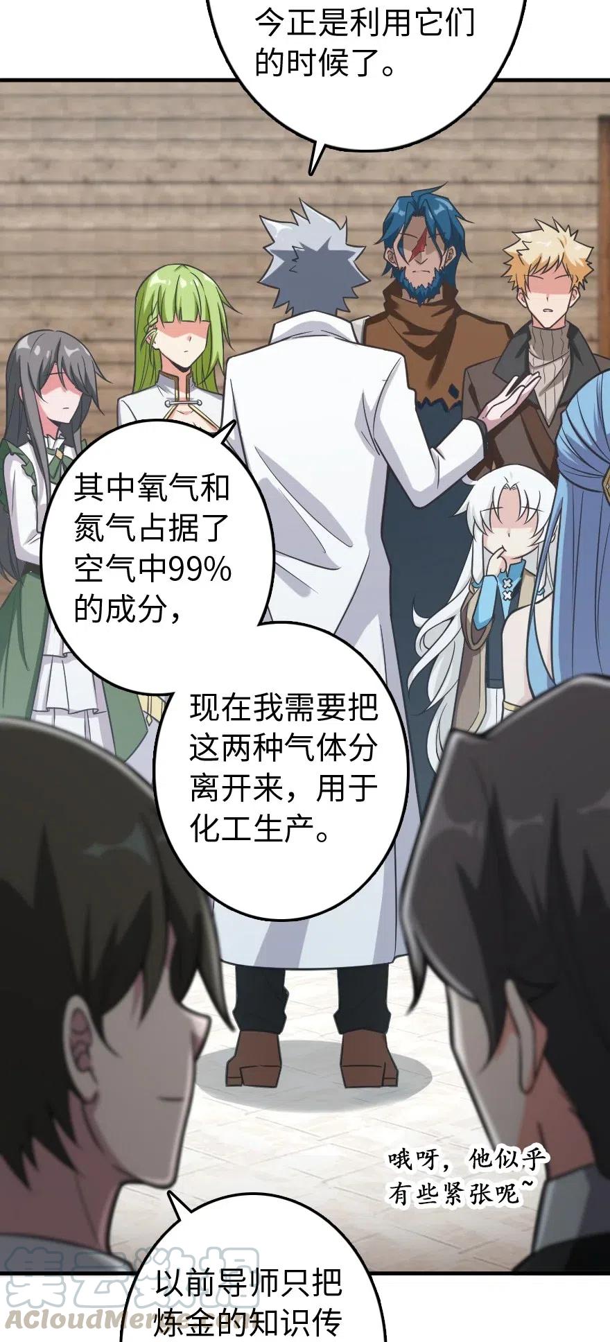 放开那个女巫漫画免费阅读酷漫屋漫画,232 化学公开课4图