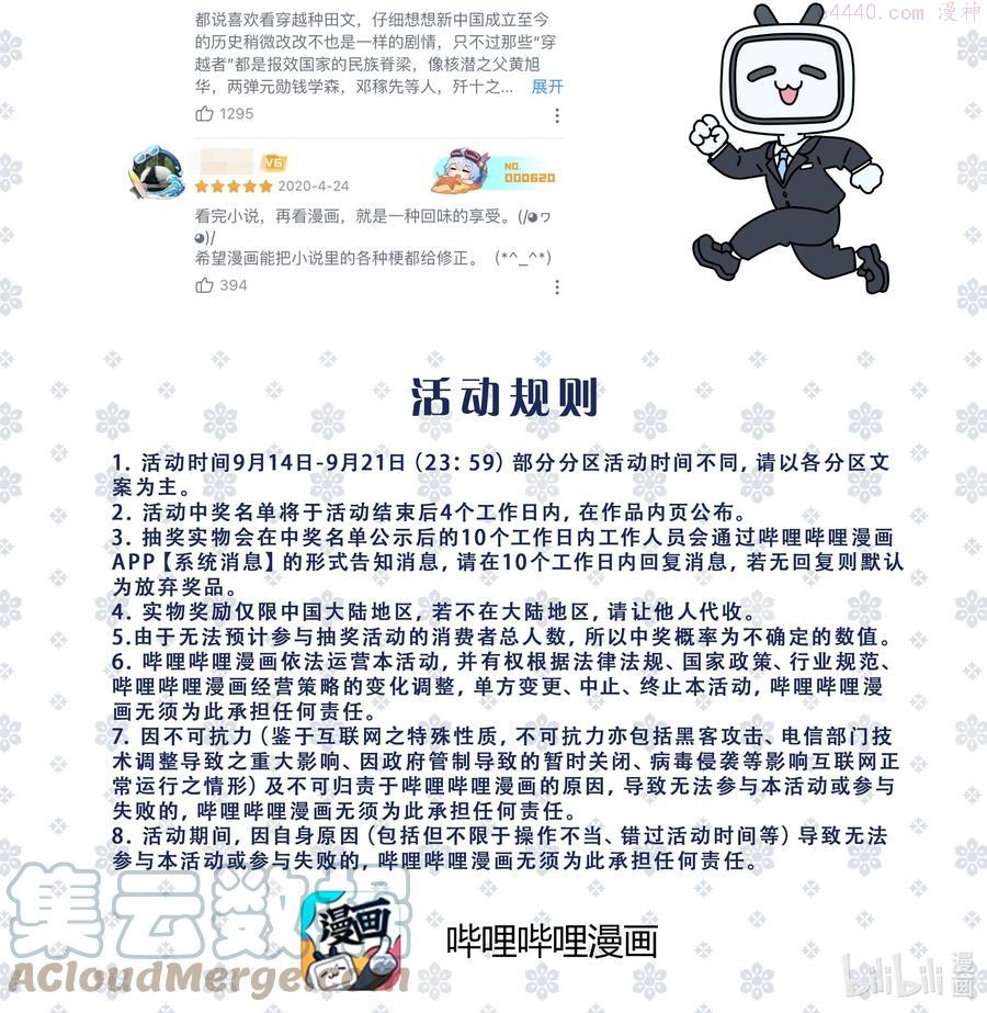中秋福利 看漫画！吃月饼啦！2