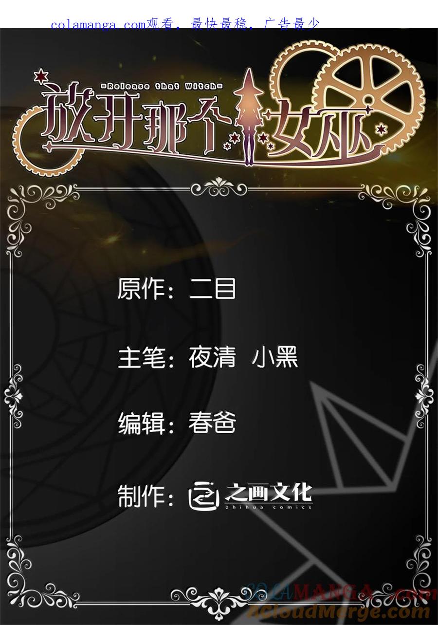 放开那个女巫漫画免费阅读酷漫屋漫画,612 公主带队1图