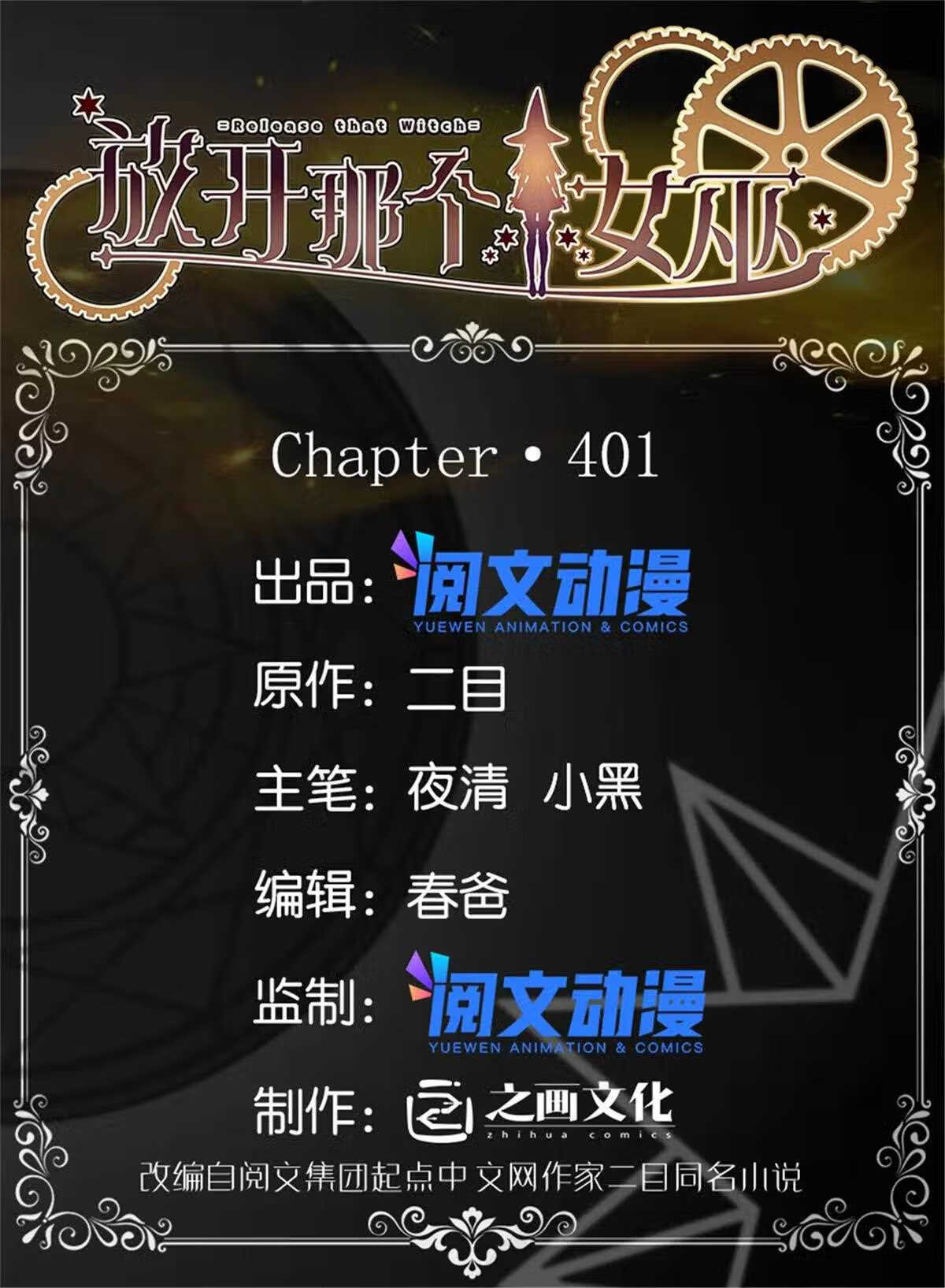 放开那个女巫漫画免费阅读酷漫屋漫画,401 新武器1图