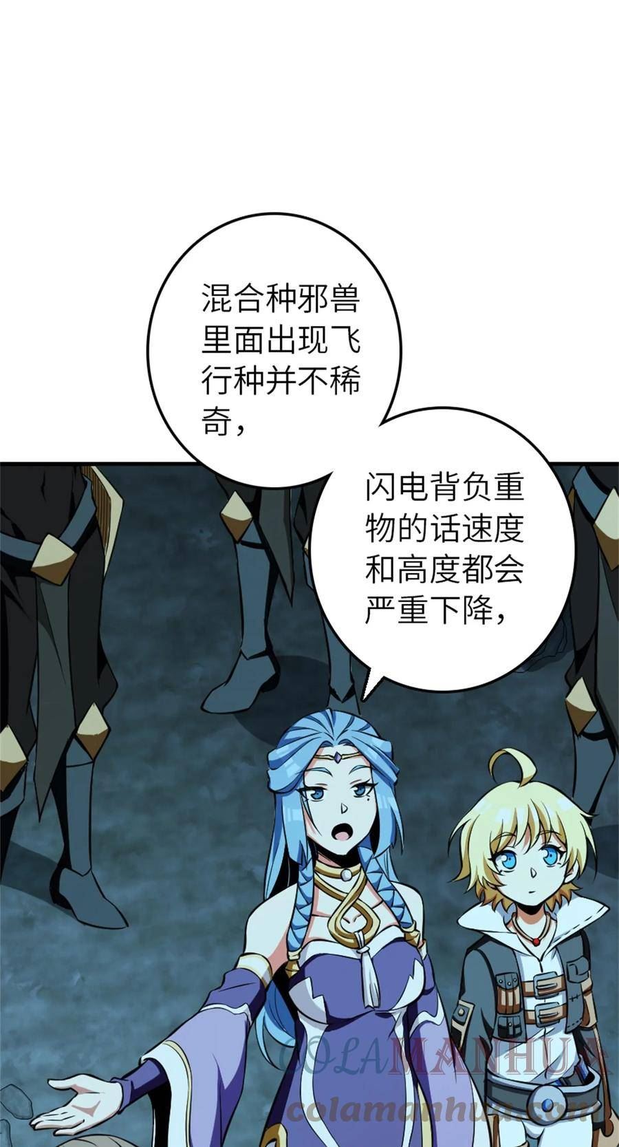 放开那个女巫漫画免费阅读酷漫屋漫画,472 勇往无前4图