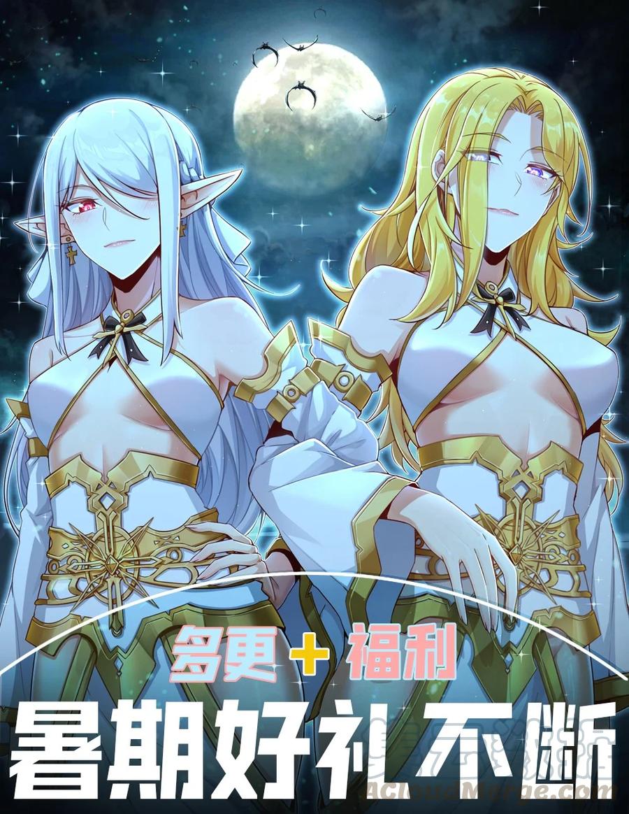 放开那个女巫漫画免费阅读酷漫屋漫画,暑期活动 暑期福利大放送1图