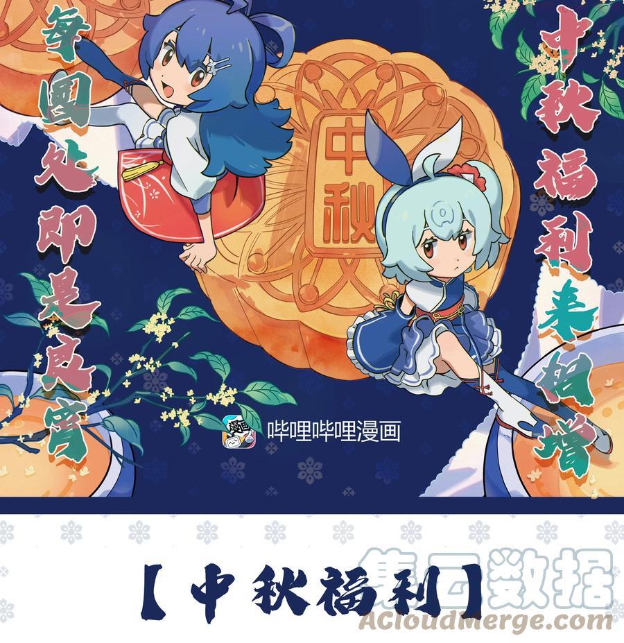 中秋福利 看漫画！吃月饼啦！0