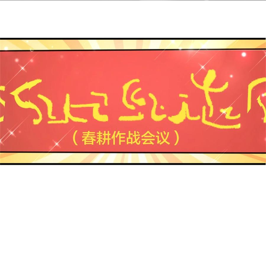482 春耕大作战1