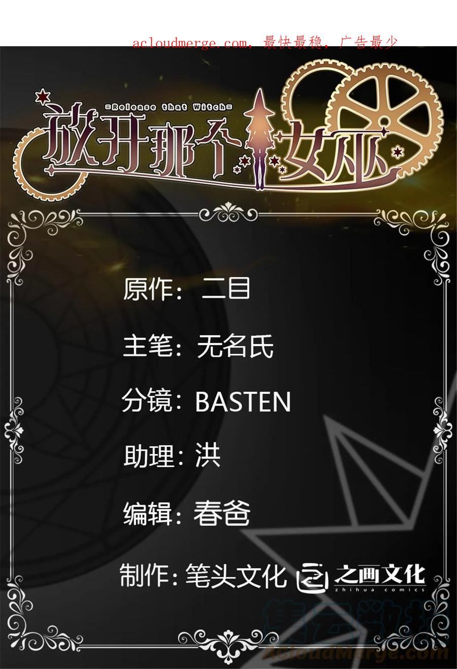 放开那个女巫~漫画,456 堕魔者来袭1图