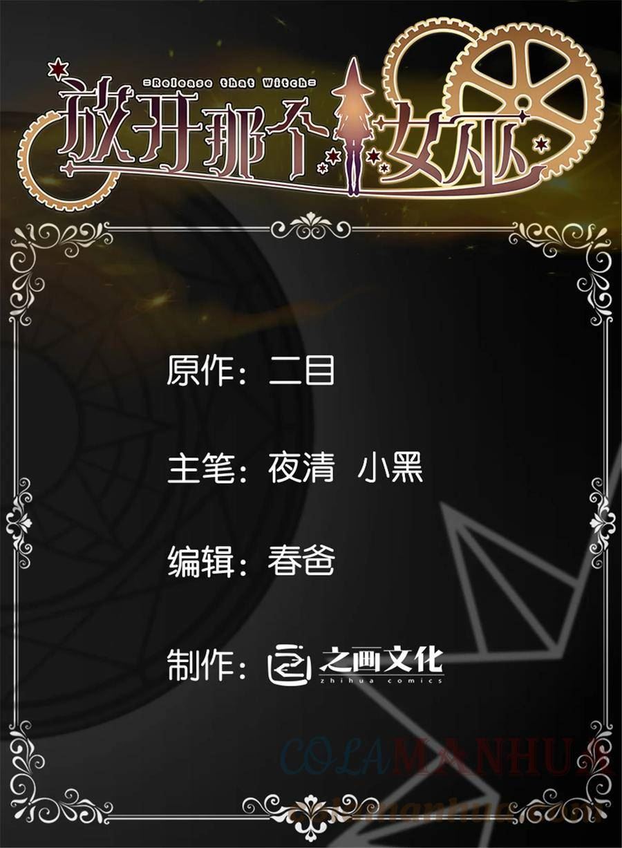 放开那个女巫漫画免费阅读酷漫屋漫画,472 勇往无前1图