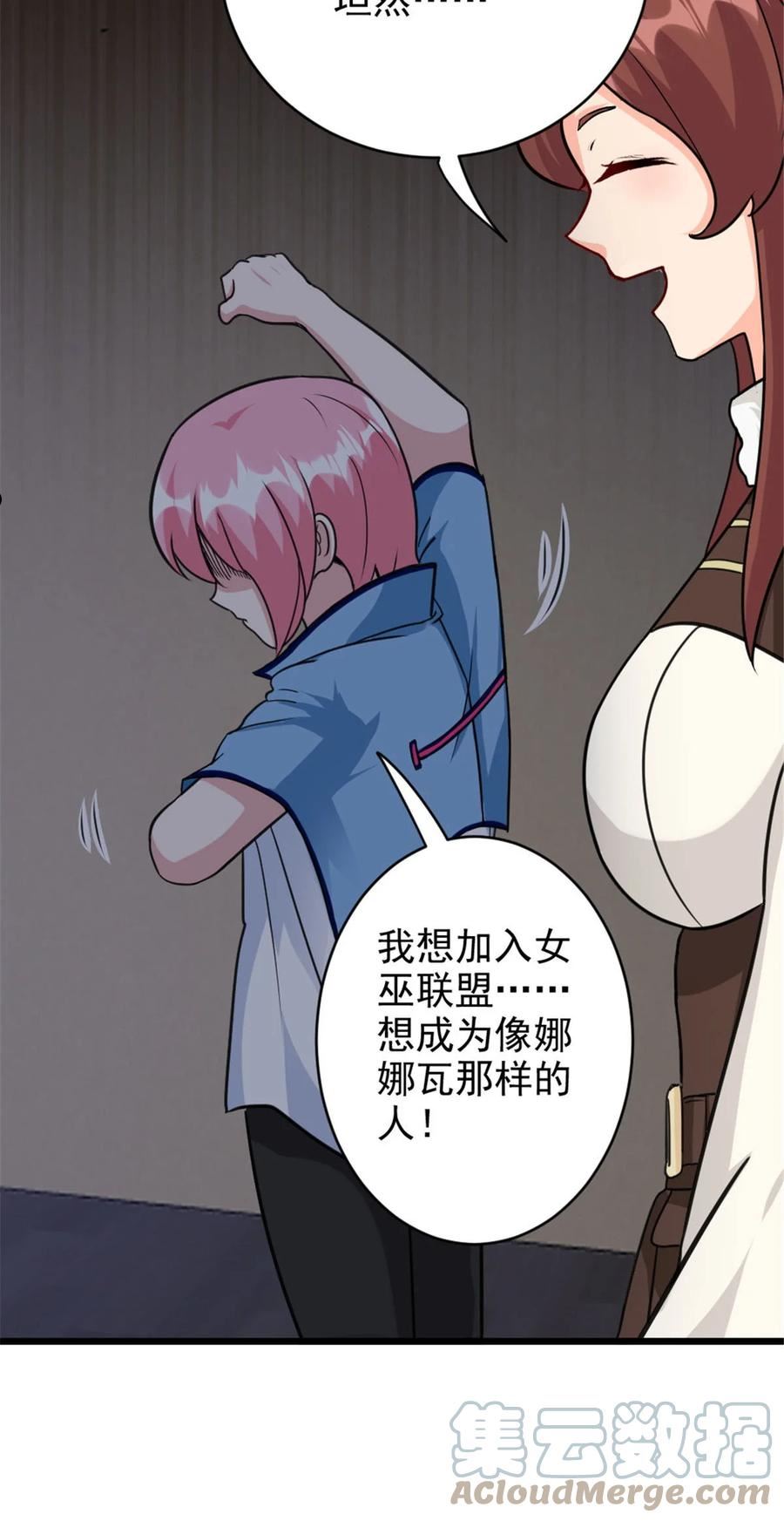 放开那个女巫漫画免费阅读酷漫屋漫画,428 吃光入侵的鸟吻菇！4图