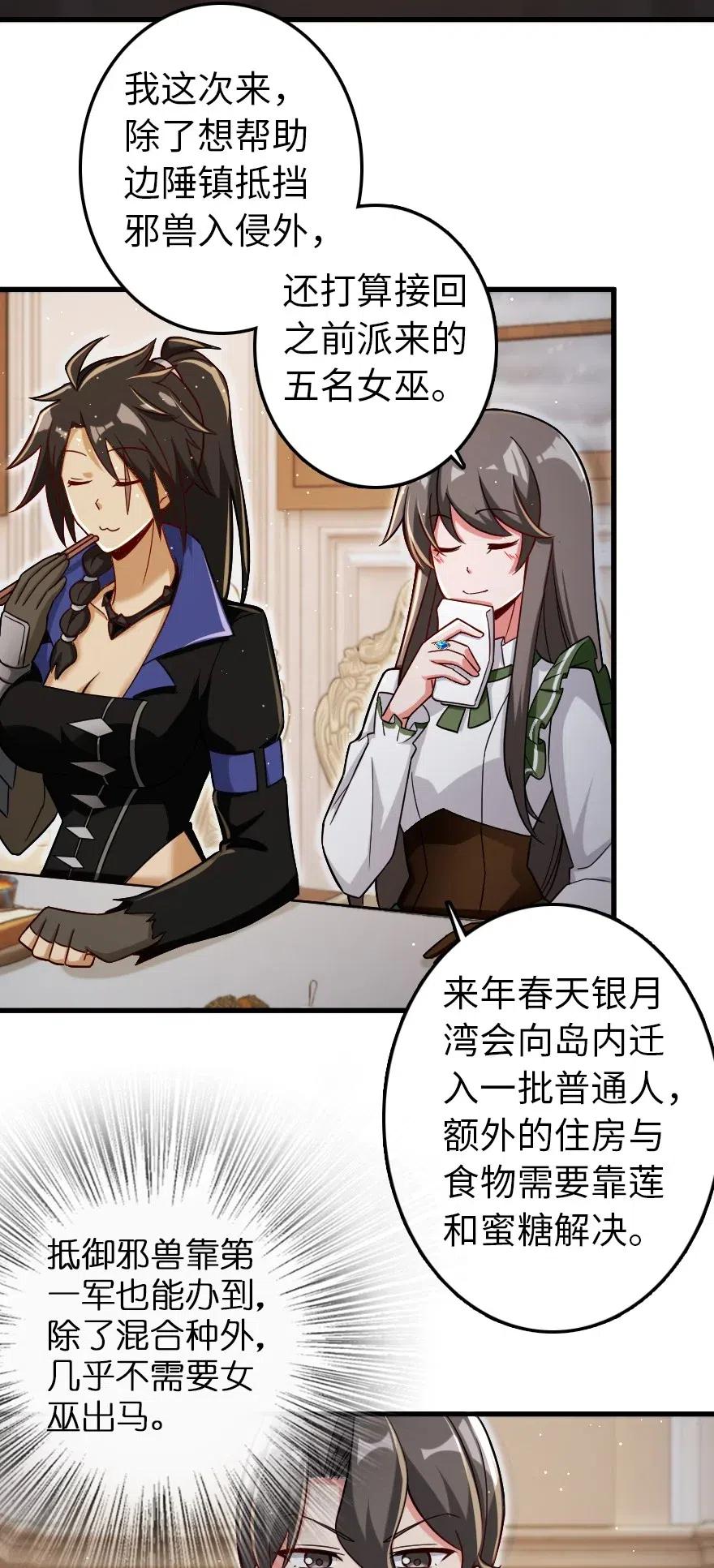 放开那个女巫漫画免费阅读酷漫屋漫画,204 号角3图