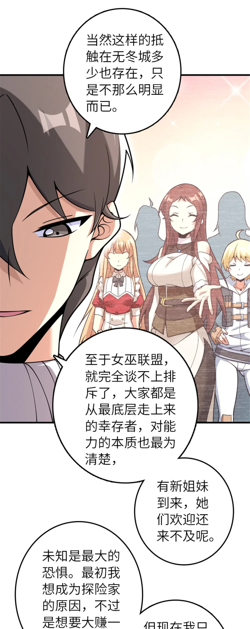 放开那个女巫漫画免费阅读酷漫屋漫画,566 心碎的友情4图