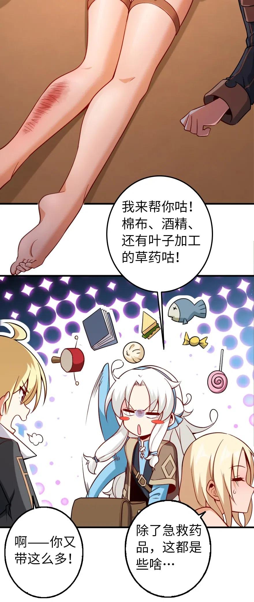 放开那个女巫漫画免费阅读酷漫屋漫画,254 我不后悔变成利刃4图