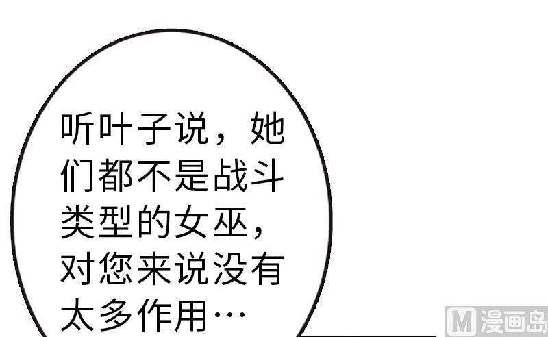 放开那个女巫漫画免费阅读酷漫屋漫画,70 新女巫，新能力2图