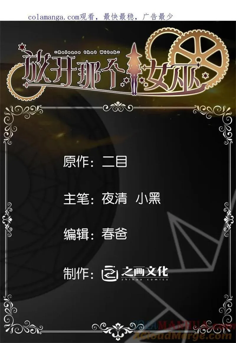 放开那个女巫漫画免费阅读酷漫屋漫画,531 梦境的困惑（下）1图