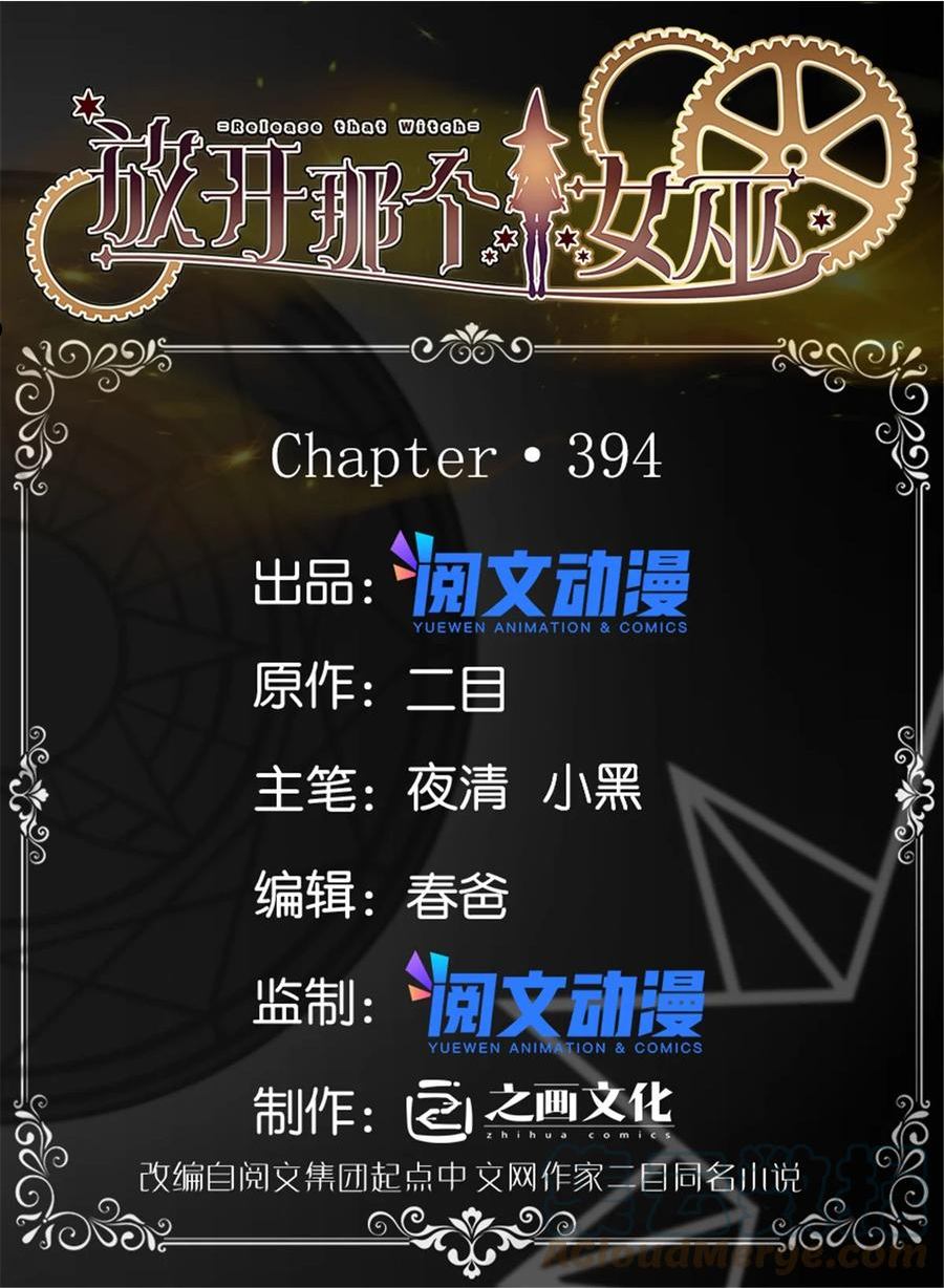 放开那个女巫漫画免费阅读酷漫屋漫画,394 夜巡1图