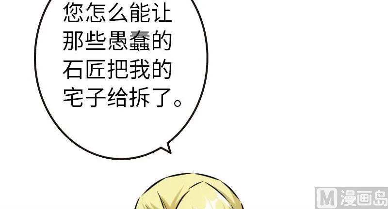 放开那个女巫漫画免费阅读酷漫屋漫画,68 强拆不需要理由5图