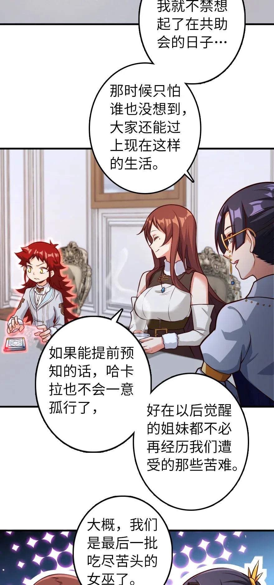 放开那个女巫漫画免费阅读酷漫屋漫画,277 女巫阿夏4图