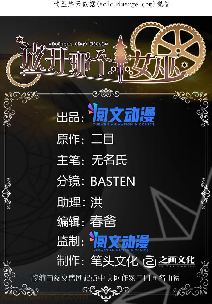 放开那个女巫漫画免费阅读酷漫屋漫画,424 新的觉醒1图