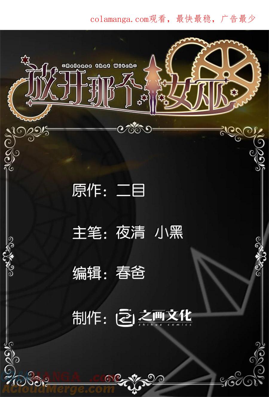 放开那个女巫漫画免费阅读酷漫屋漫画,615 见见“神明”吧1图