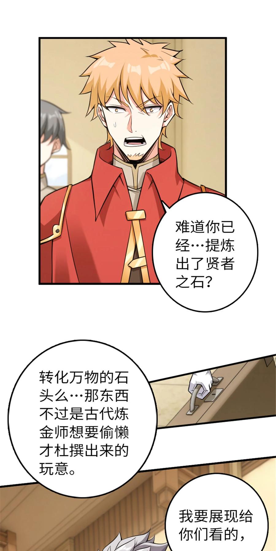 306 炼金术2