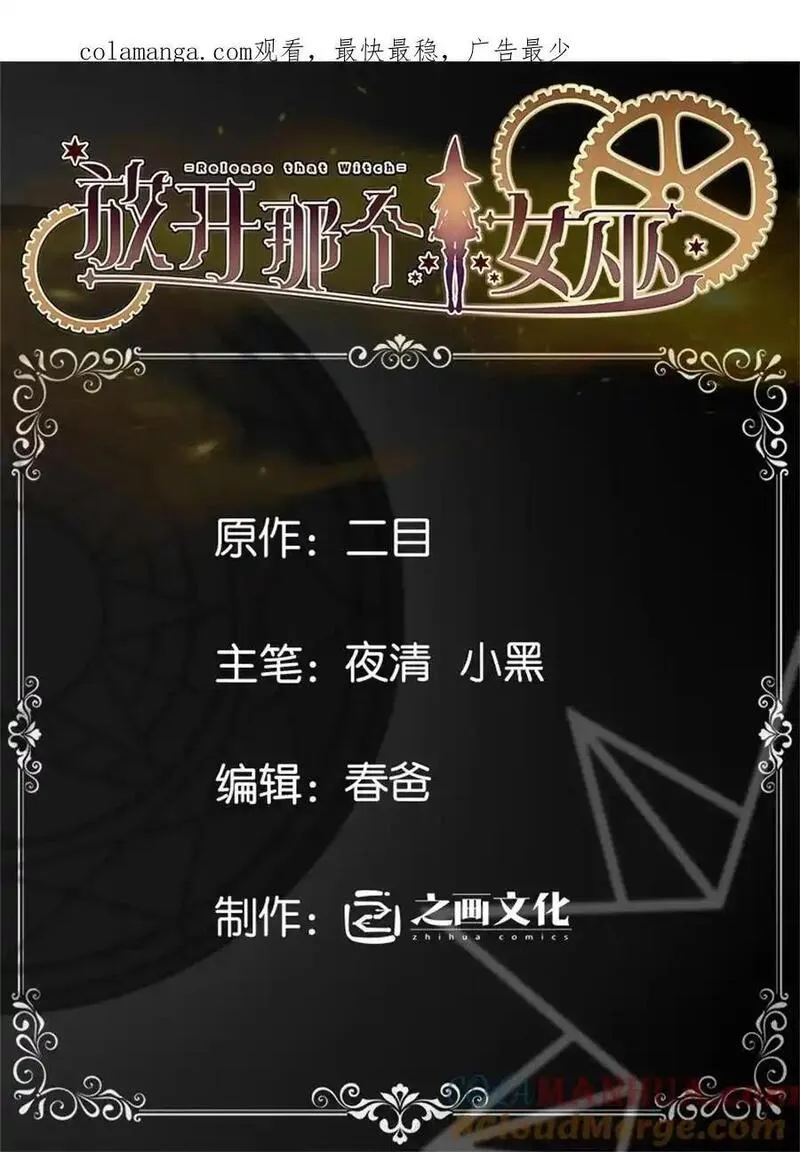 放开那个女巫漫画免费阅读酷漫屋漫画,558 说服的艺术1图