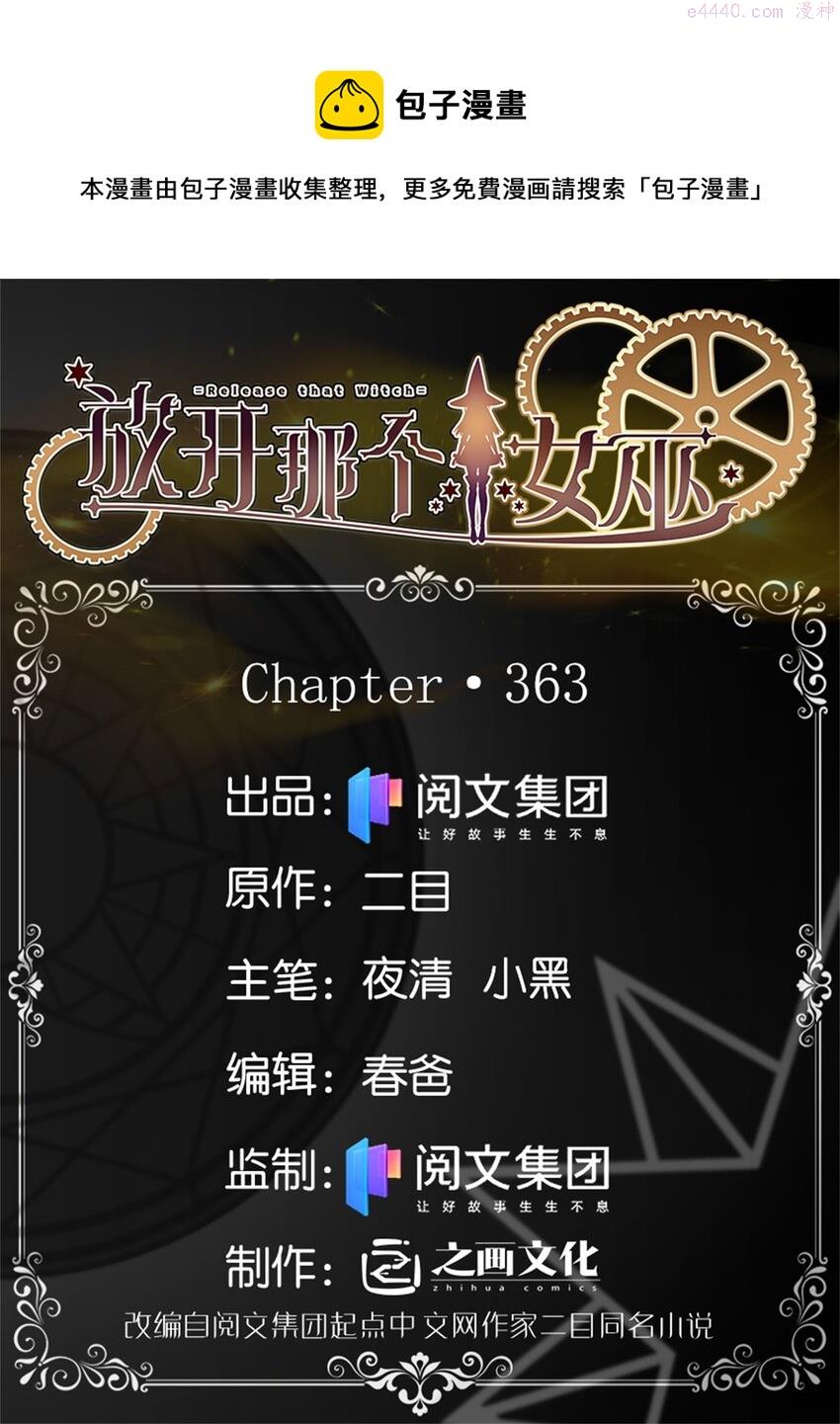 363 又要走了？0