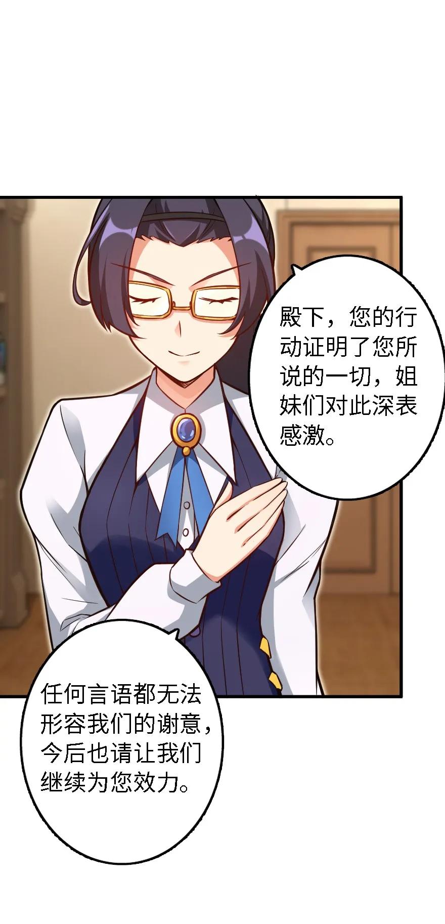放开那个女巫漫画免费阅读酷漫屋漫画,153 情报组织的确立2图