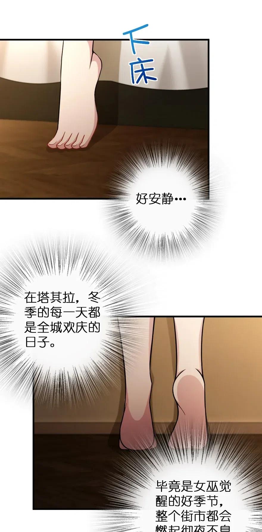 放开那个女巫漫画免费阅读酷漫屋漫画,216 用双眼去确认4图