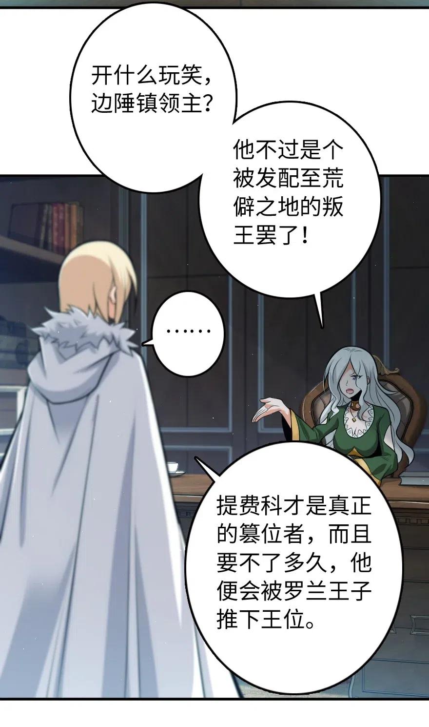 放开那个女巫漫画免费阅读酷漫屋漫画,251 女侯爵3图