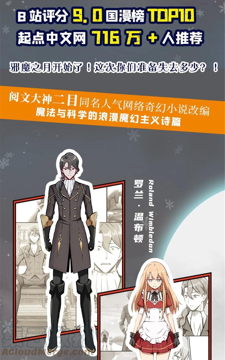 放开那个女巫漫画免费阅读酷漫屋漫画,！ 女巫来袭！2图
