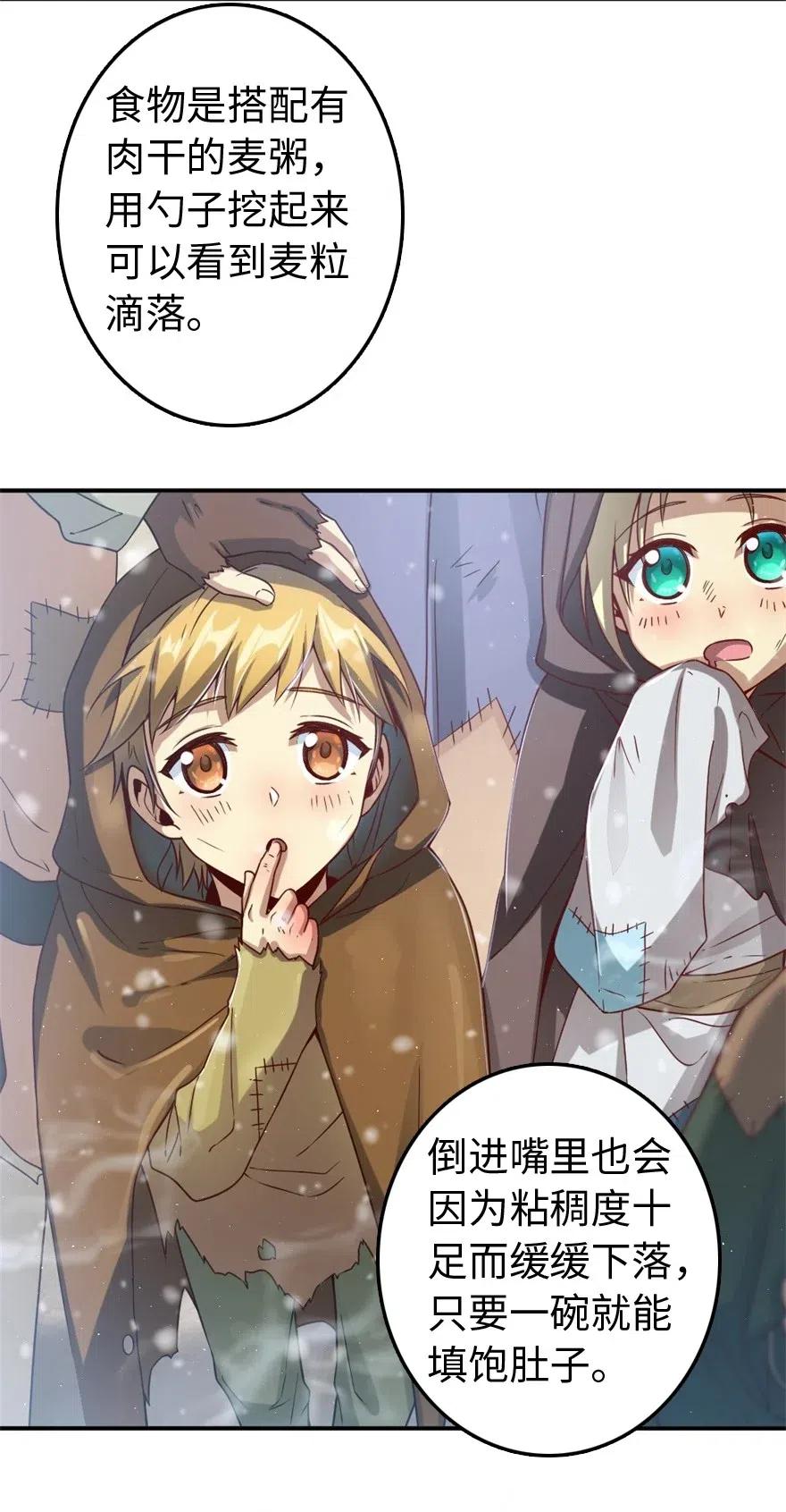 放开那个女巫漫画免费阅读酷漫屋漫画,211 沉睡者4图