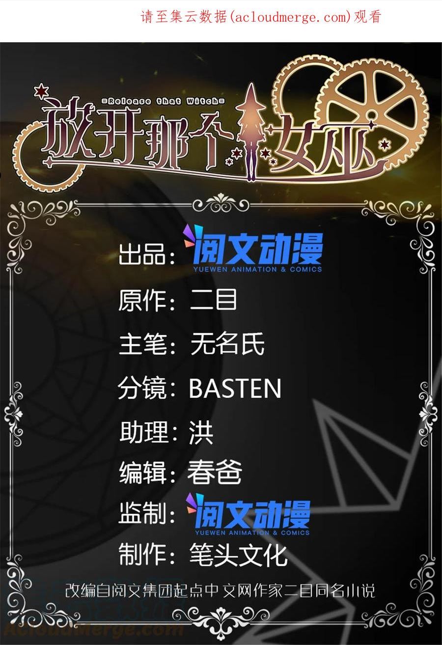 放开那个女巫漫画免费阅读酷漫屋漫画,423 探寻爆炸真相1图
