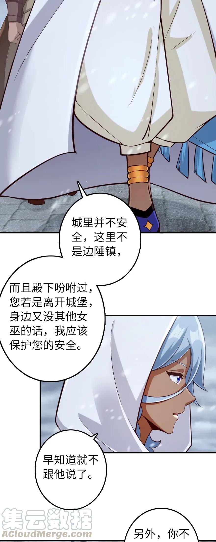 放开那个女巫漫画免费阅读酷漫屋漫画,274 幻音3图