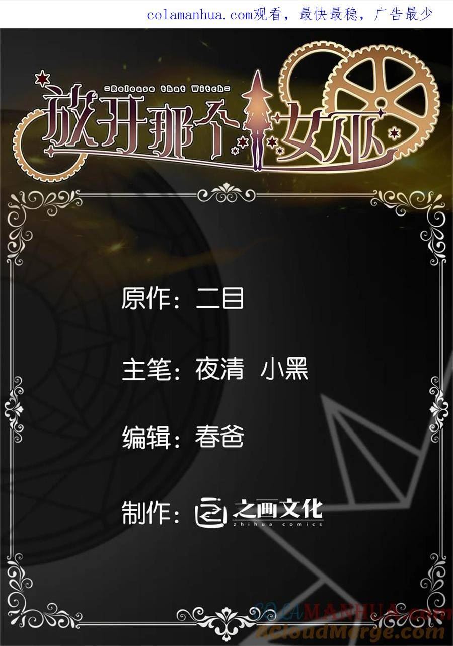 放开那个女巫漫画免费阅读酷漫屋漫画,497 路遇探险团1图