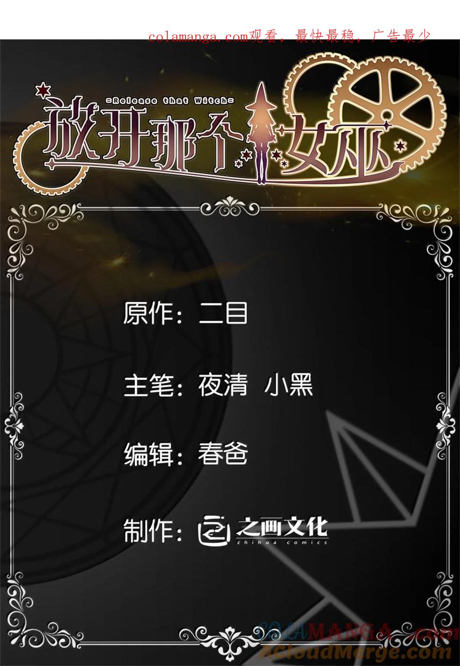 放开那个女巫漫画免费阅读酷漫屋漫画,637 去新世界1图