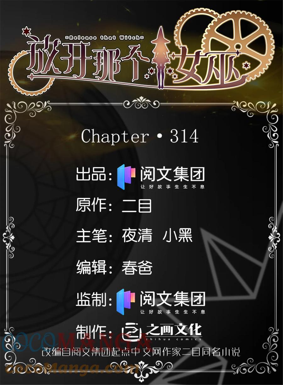 放开那个女巫漫画免费阅读酷漫屋漫画,314 泪1图