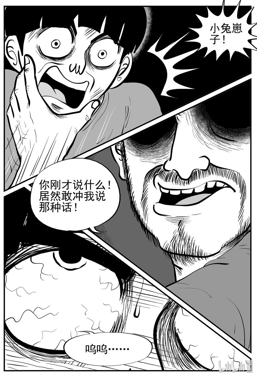 小智怪谈漫画,015 它0（2）2图