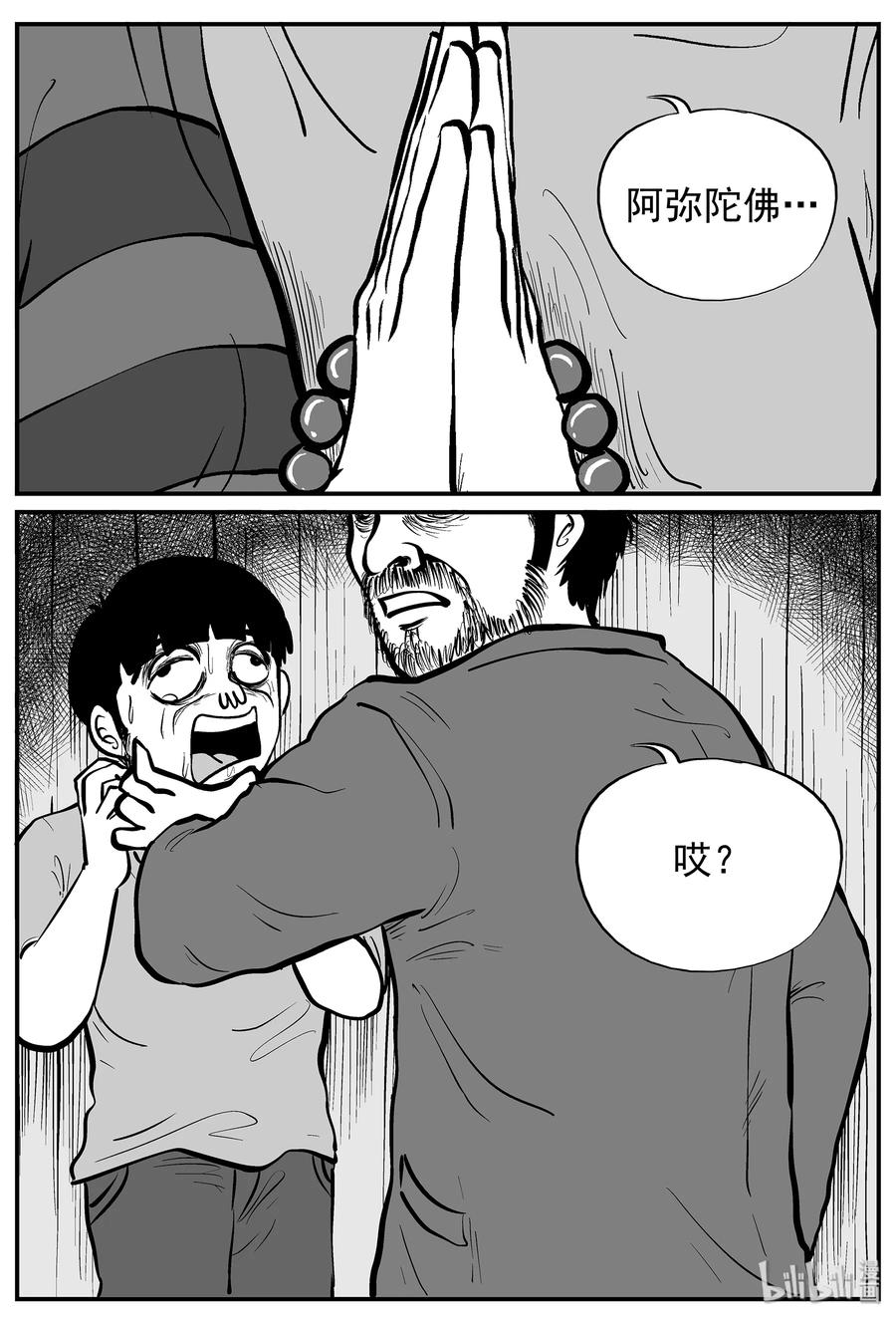 小智怪谈漫画,015 它0（2）3图