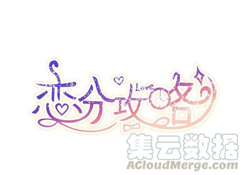 恋上黑天使漫画,第15话 我该拿你怎么办才好1图