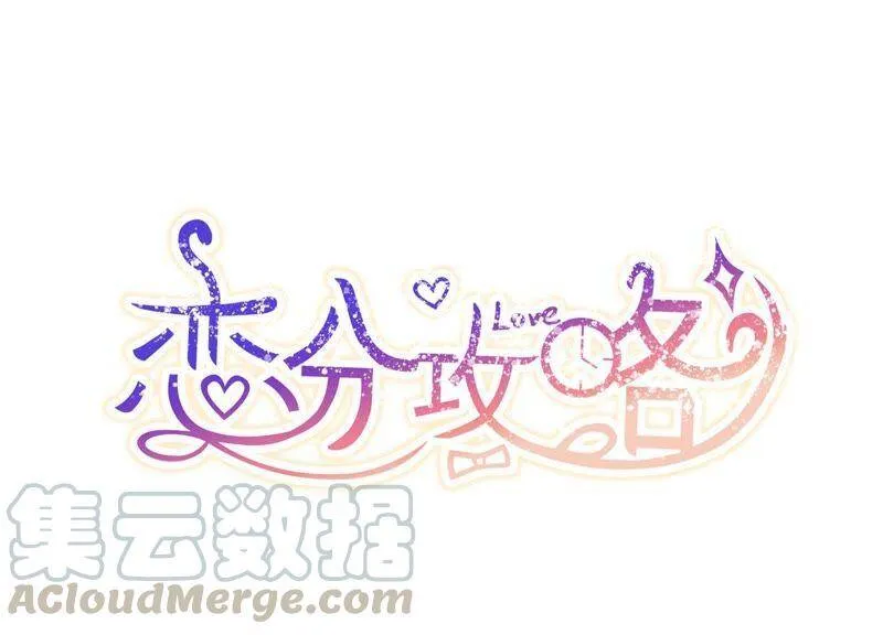 恋上黑天使漫画,第25话 甜蜜的欺负1图