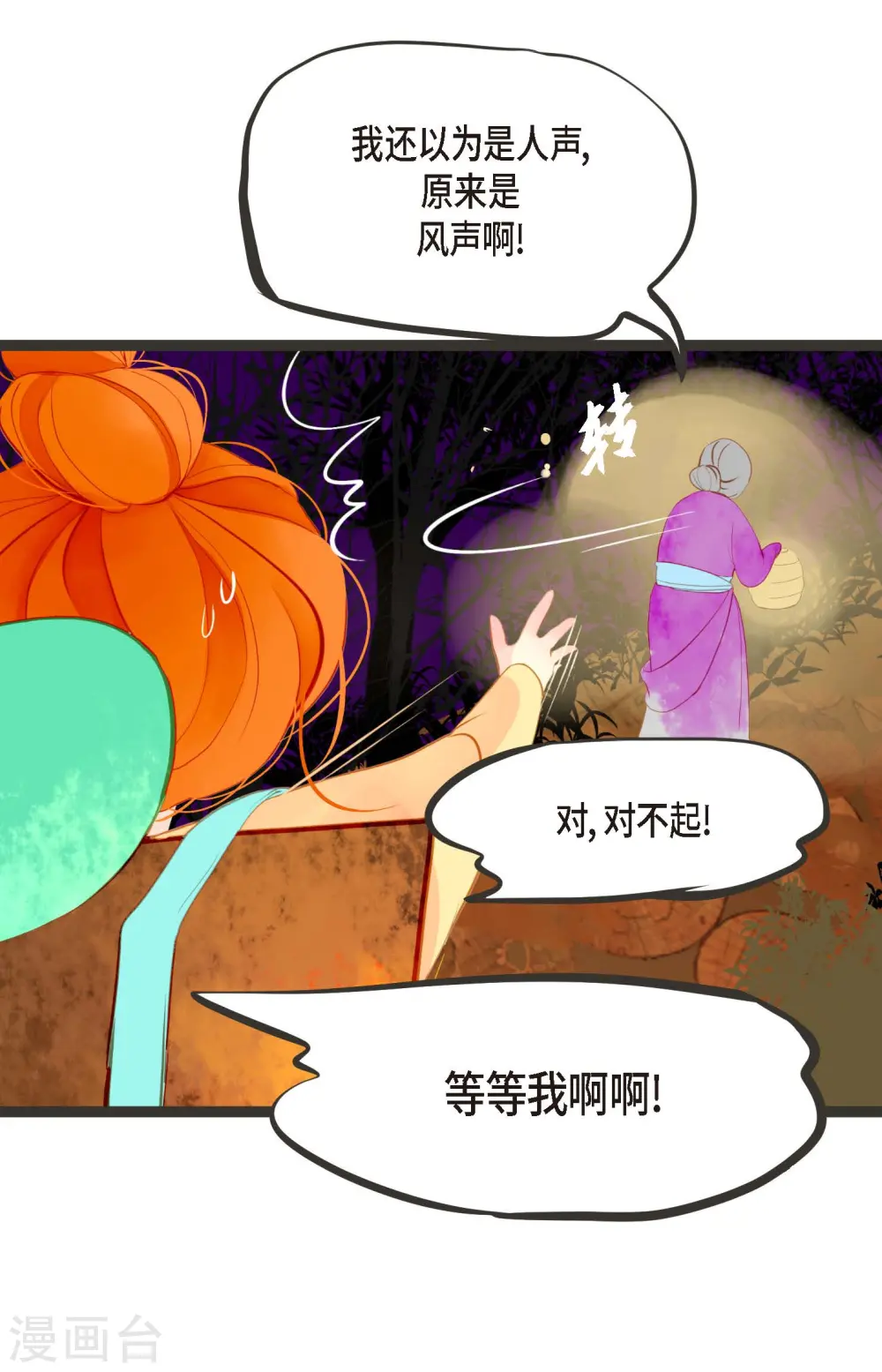 青蛇与白蛇大战漫画,第2话 过鬼坡5图