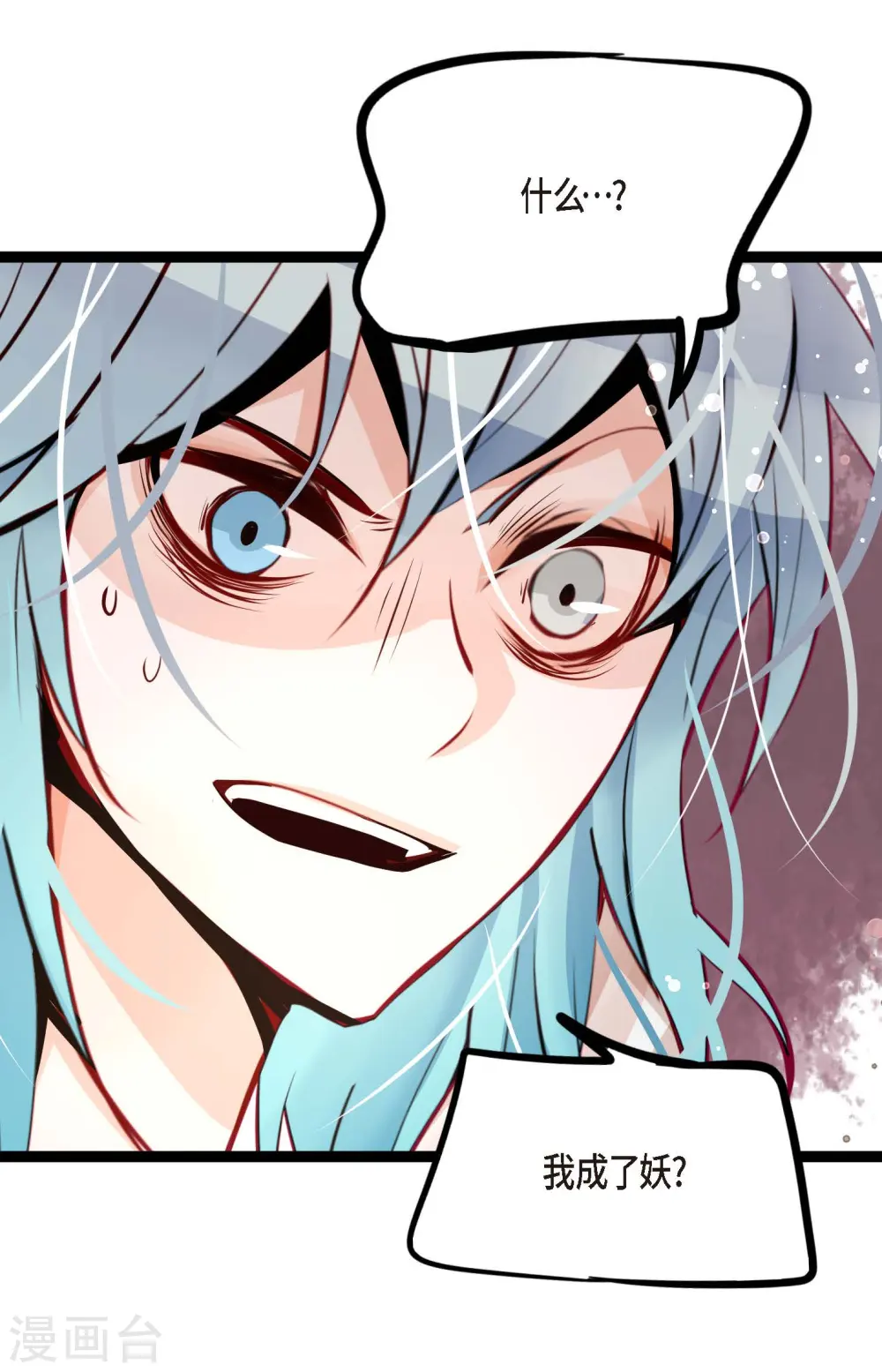 青蛇与白蛇大战漫画,第54话 别靠近我3图