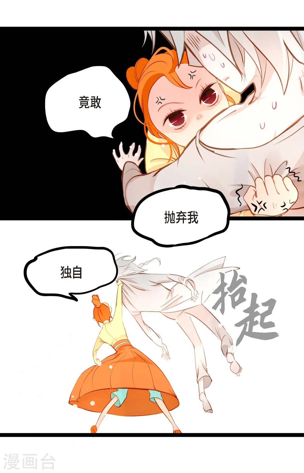 青蛇前缘漫画,第15话 这里就是膻5图