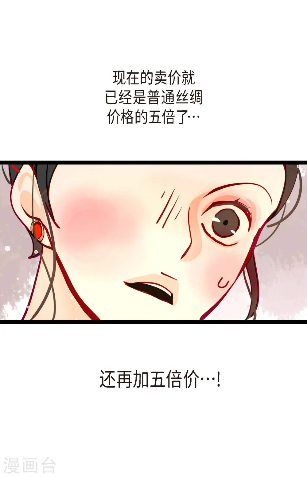 青蛇前缘漫画,第62话 丝绸价格3图