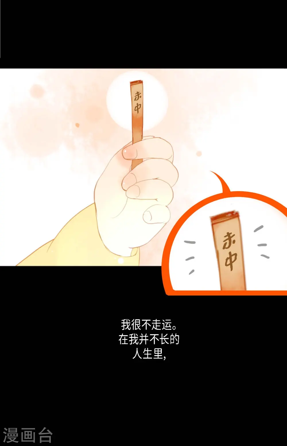 青蛇与白蛇48集全高清天龙影院漫画,序章3图