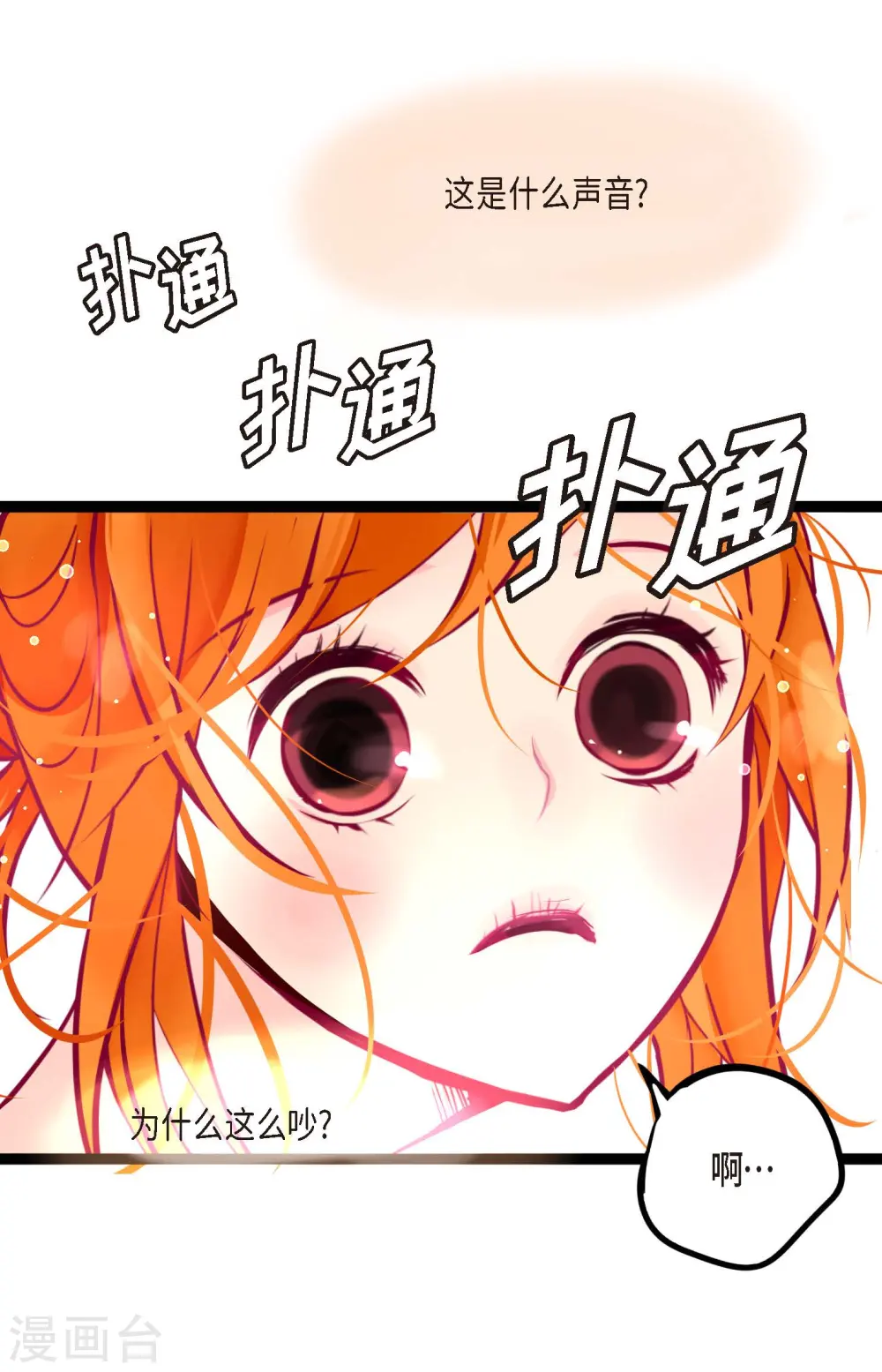 青蛇与白蛇的电影漫画,第51话 我们靠得太近啦！5图