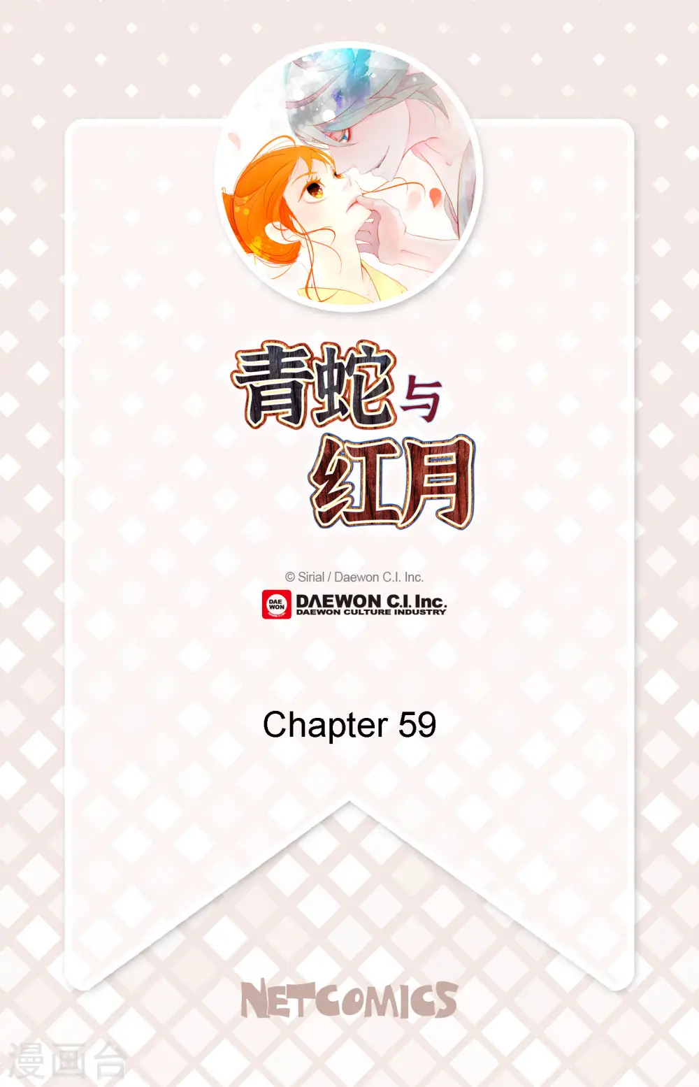 青蛇与白蛇大战漫画,第59话 丝绸真的是那位织的？2图